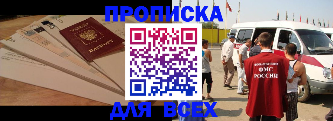 прописка ребенка в Ленинске