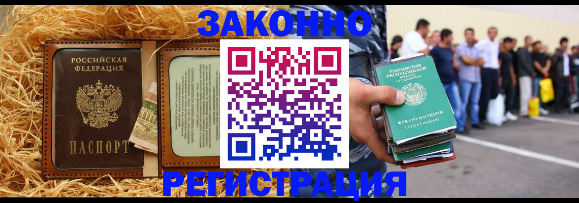 прописка ребенка в Ленинске