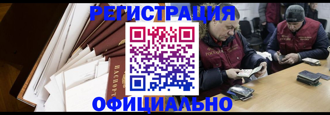 прописка регистрация в Ленинске